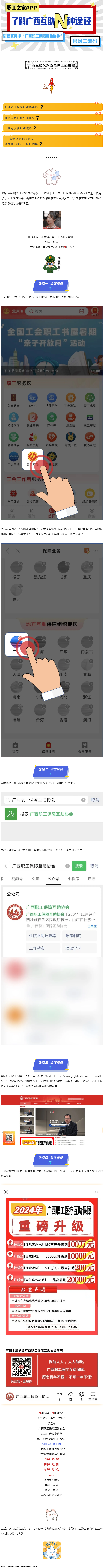 廣西互助沖上熱搜&mdash;&mdash;你互助了嗎？.png