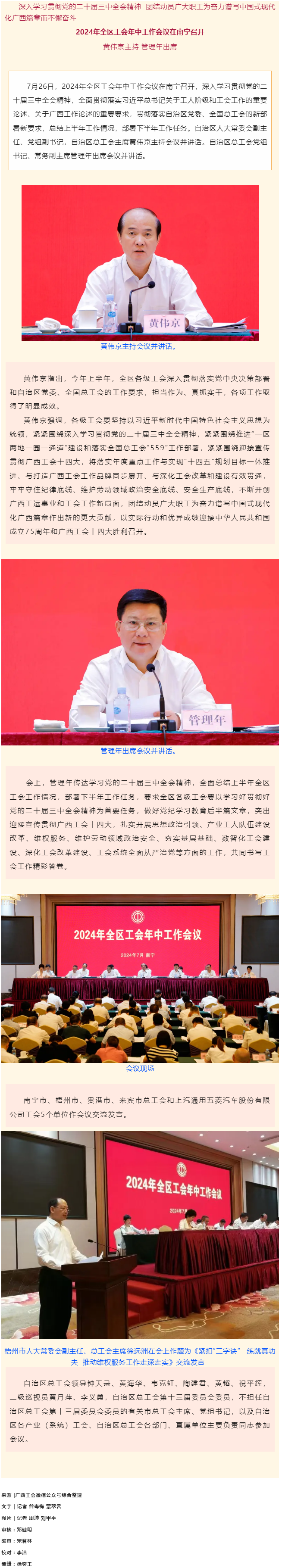 2024年全區(qū)工會年中會議在南寧召開 梧州在會上作交流發(fā)言.png