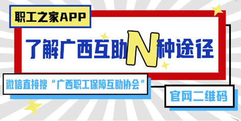 廣西互助沖上熱搜——你互助了嗎？