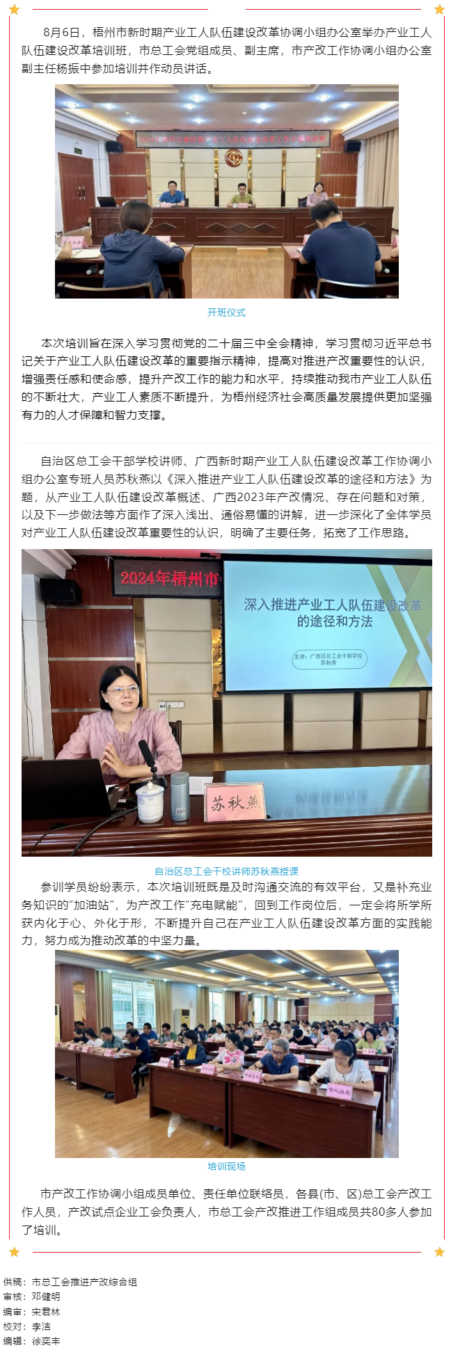 專題培訓為產業(yè)工人隊伍建設改革工作人員&ldquo;賦能充電&rdquo;.png