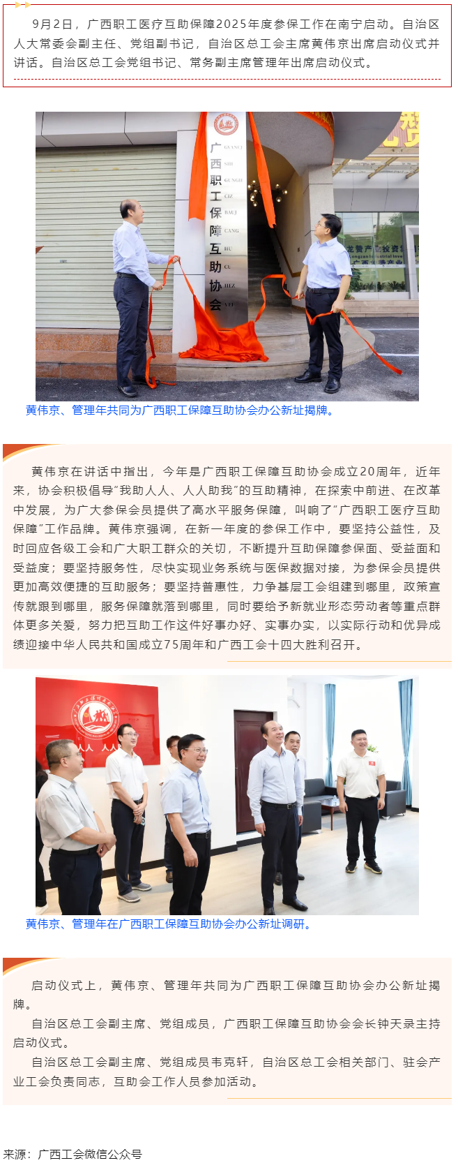 廣西職工醫(yī)療互助保障2025年度參保工作啟動 黃偉京管理年出席啟動儀式.png