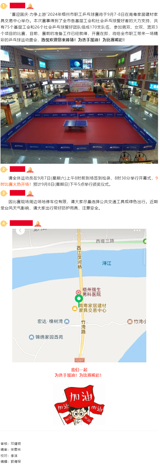 特別關注?。?！2024年梧州市職工乒乓球賽準備就緒，開賽在即！.png