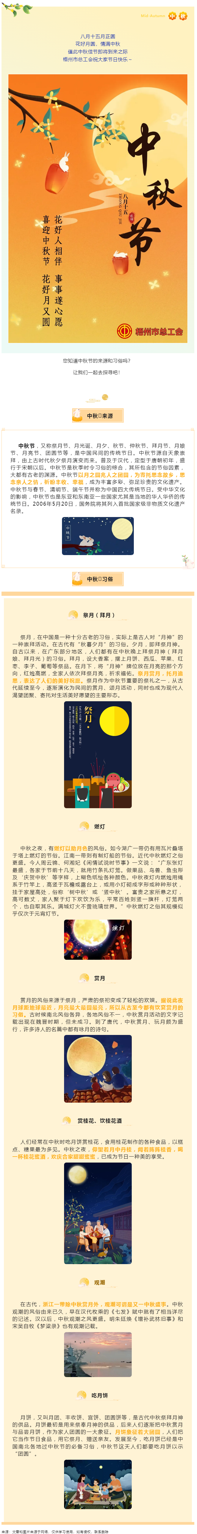 花好月圓，情滿中秋丨梧州市總工會祝全市廣大職工中秋節(jié)快樂.png