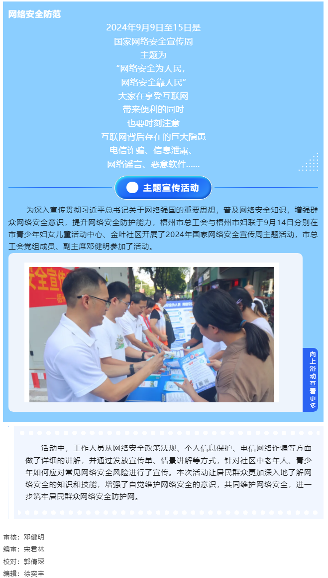 【網(wǎng)絡(luò)安全宣傳周】市總工會、市婦聯(lián)聯(lián)合開展國家網(wǎng)絡(luò)安全周主題活動.png