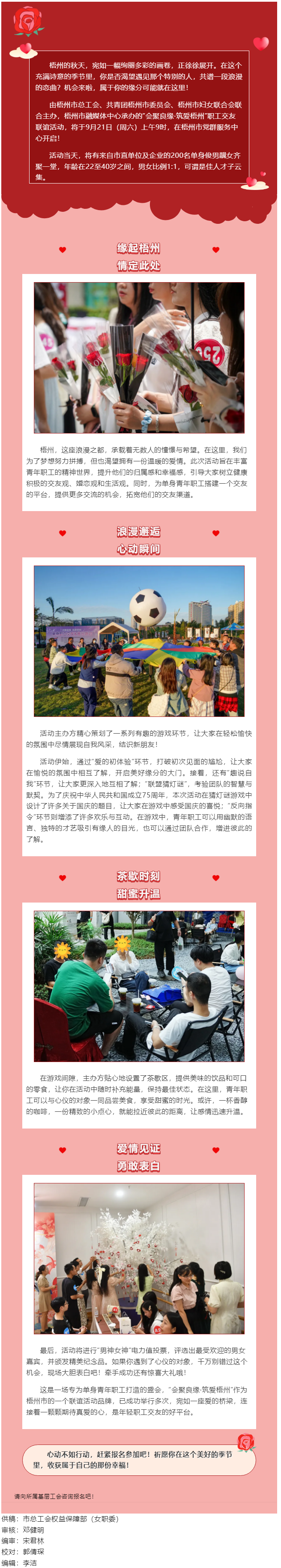 共譜華章 共繪情長｜&ldquo;會(huì)聚良緣&middot;筑愛梧州&rdquo;職工交友聯(lián)誼活動(dòng)等你來.png