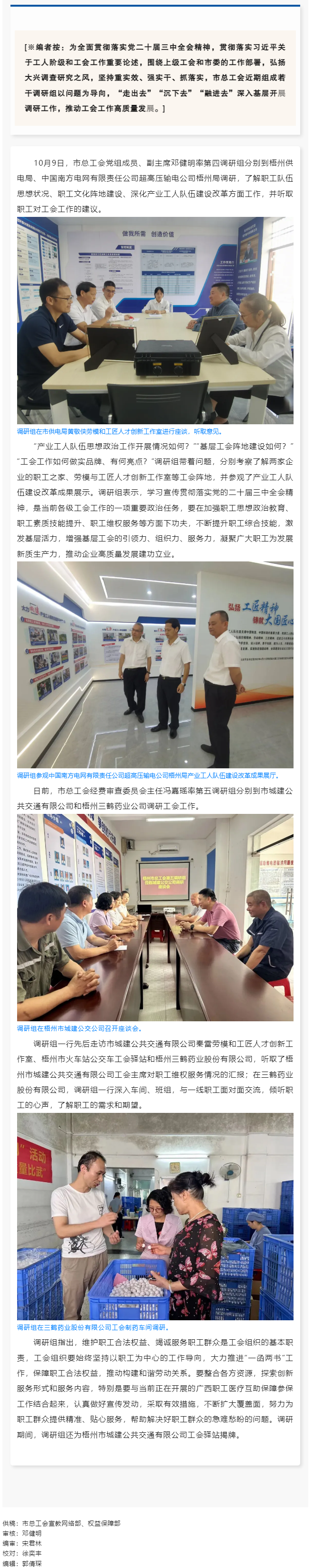 工會走基層系列（二） _ 市總工會領導深入基層工會調(diào)研工會工作.png