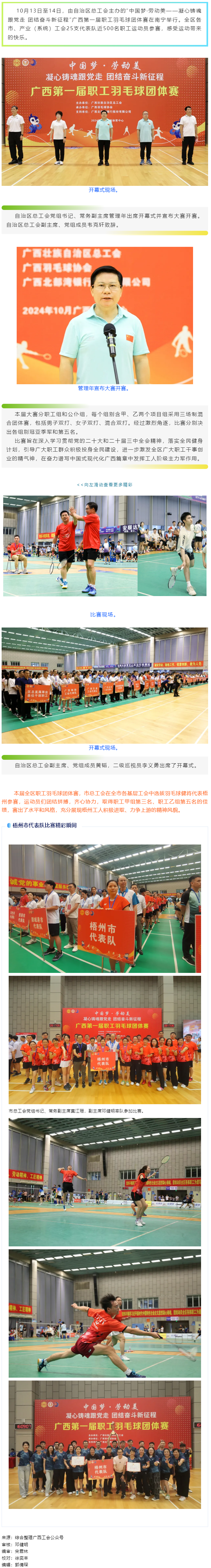 &ldquo;中國夢(mèng)&middot;勞動(dòng)美&mdash;&mdash;凝心鑄魂跟黨走 團(tuán)結(jié)奮斗新征程&rdquo;廣西第一屆職工羽毛球團(tuán)體賽在南寧舉行_梧州市總工.png
