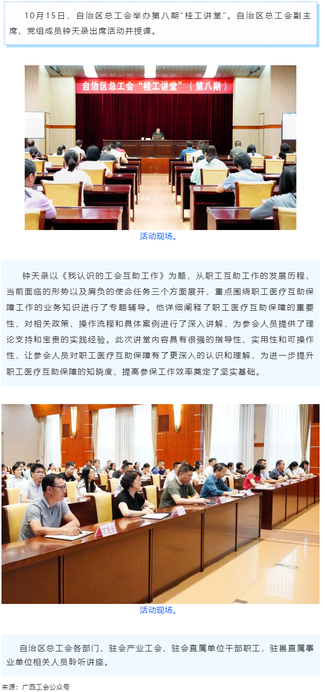 自治區(qū)總工會(huì)舉辦第八期&ldquo;桂工講堂&rdquo;.png