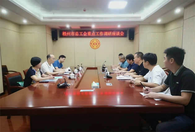 市總工會調(diào)研組到蒼梧縣調(diào)研推進(jìn)工會重點工作