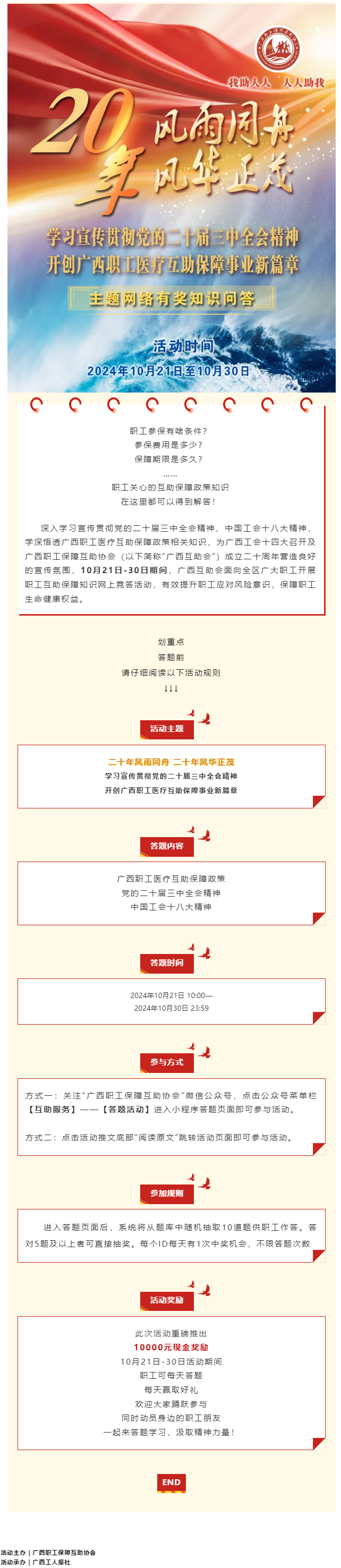 倒計時1天！@全區(qū)職工，速來參與職工互助保障知識有獎競答，連續(xù)10天贏取驚喜好禮！.png