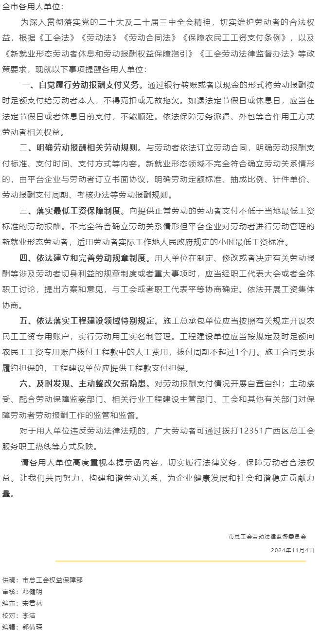 @全市各用人單位 您有一份梧州市工會(huì)勞動(dòng)法律監(jiān)督提示函請(qǐng)查收！.png