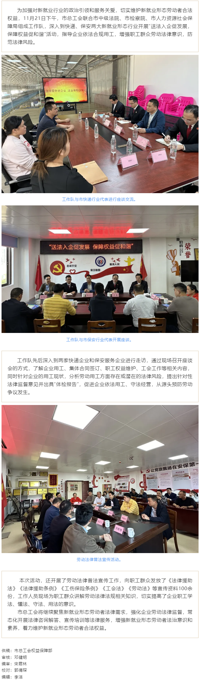 護航&ldquo;新&rdquo;群體，凝聚新力量 _ 梧州市總工會開展新就業(yè)行業(yè)勞動用工&ldquo;法治體檢&rdquo; 入企服務活動.png
