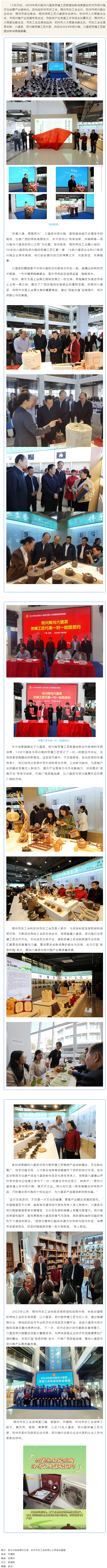 梧欽攜手共創(chuàng)&ldquo;茶陶產(chǎn)業(yè)&rdquo;融合發(fā)展丨2024年坭興陶、六堡茶勞模工匠聯(lián)盟創(chuàng)新成果展在欽州舉辦.png