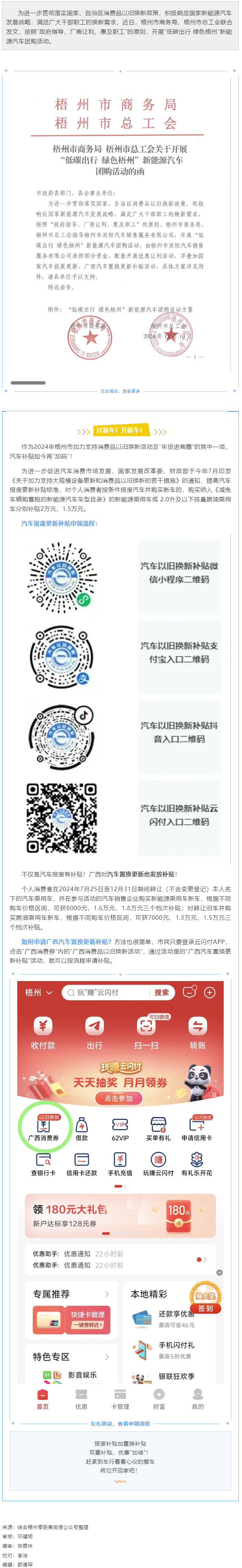 @廣大職工，&ldquo;低碳出行 綠色梧州&rdquo;新能源汽車團(tuán)購活動(dòng)來啦！.png