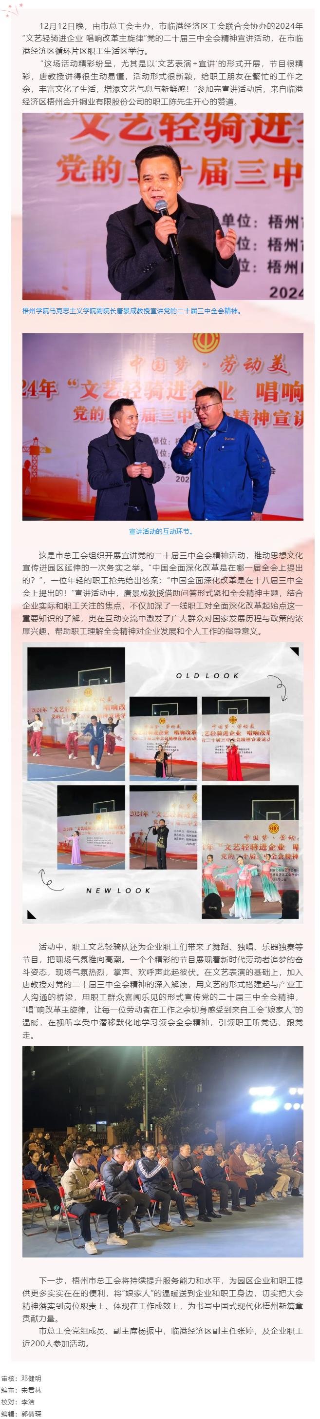 文藝輕騎 企韻新章丨梧州市總工會(huì)開(kāi)展&ldquo;文藝輕騎進(jìn)企業(yè) 唱響改革主旋律&rdquo;黨的二十屆三中全會(huì)精神宣講活動(dòng).png