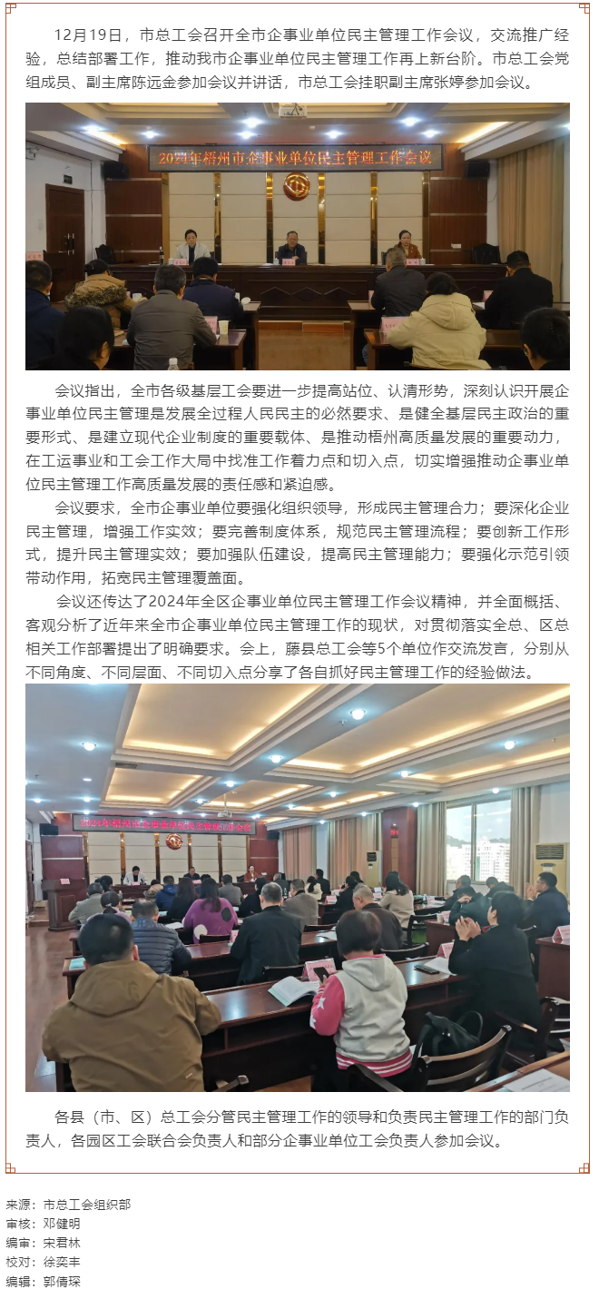 市總工會(huì)召開2024年度全市企事業(yè)單位民主管理工作會(huì)議.png