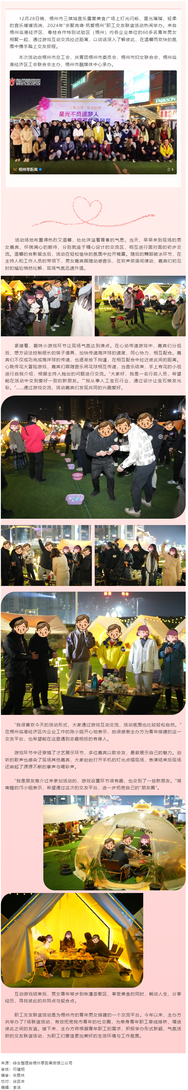 在星光下巧遇知音！2024年&ldquo;會(huì)聚良緣&middot;筑愛梧州&rdquo;職工交友聯(lián)誼活動(dòng)圓滿舉辦.png