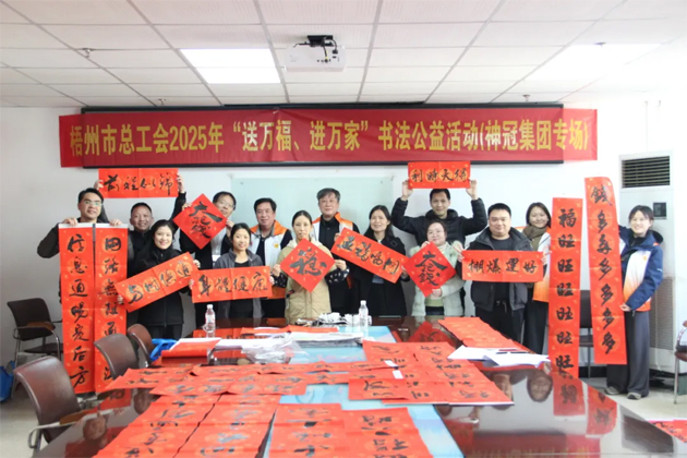 市總工會(huì)開展2025年“送萬(wàn)福、進(jìn)萬(wàn)家”書法公益活動(dòng)