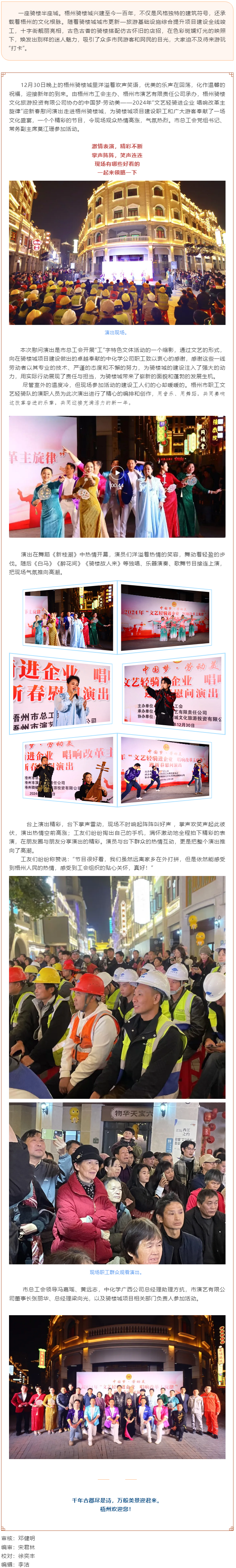 嶺南神韻 悠揚(yáng)不息丨中國(guó)夢(mèng)&middot;勞動(dòng)美&mdash;&mdash;2024年&ldquo;文藝輕騎進(jìn)企業(yè) 唱響改革主旋律&rdquo;迎新春慰問(wèn)演出成功.png