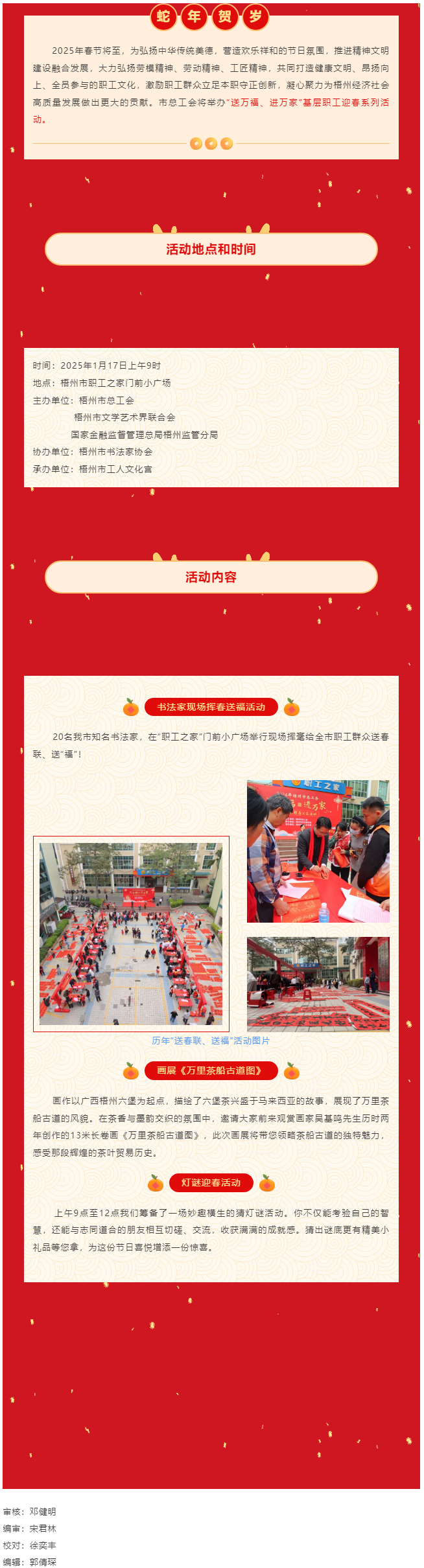 【活動預(yù)告】@所有人 1月17日，與您相約市職工之家一起喜迎新春！.png