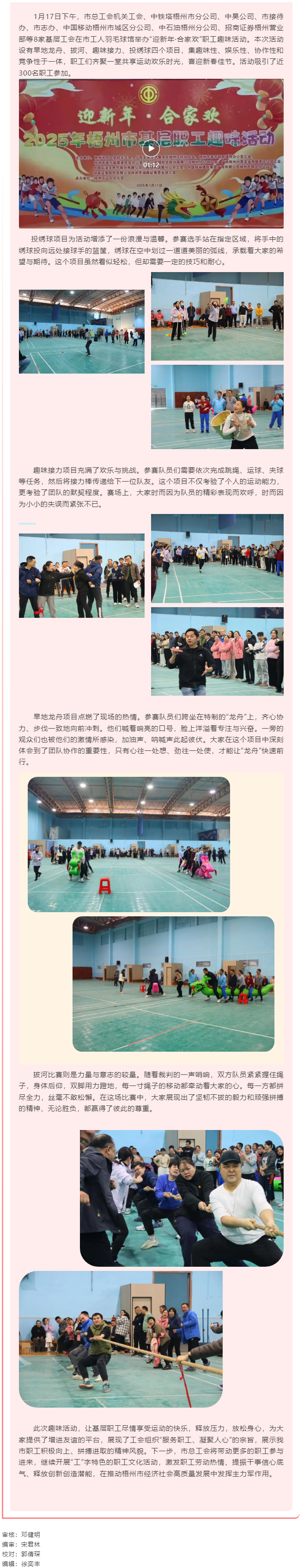 趣味競技聚合力 職工同繪新風采_梧州市開展基層職工&ldquo;迎新年&bull;合家歡&rdquo;趣味活動.png