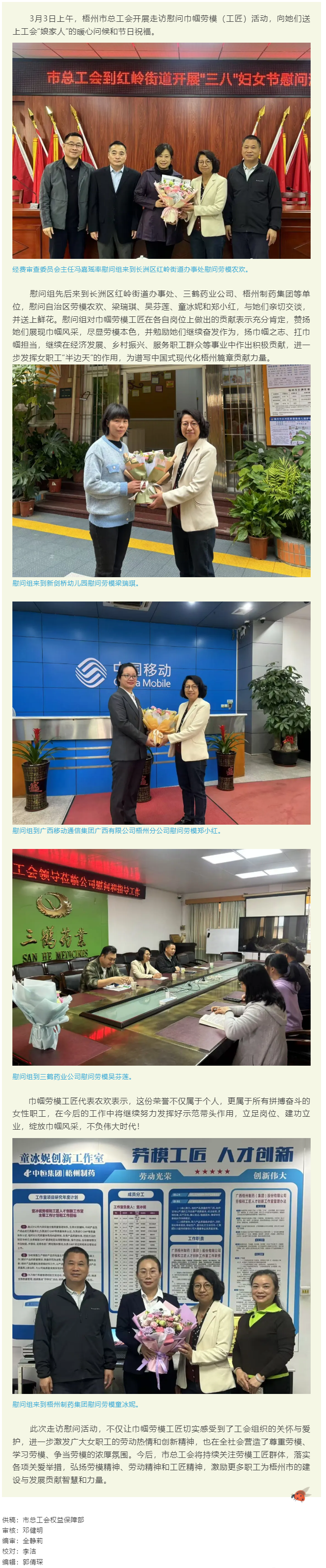 &ldquo;花&rdquo;樣過節(jié)，綻放巾幗芳華系列（三）丨市總工會開展巾幗勞模工匠走訪慰問活動.png