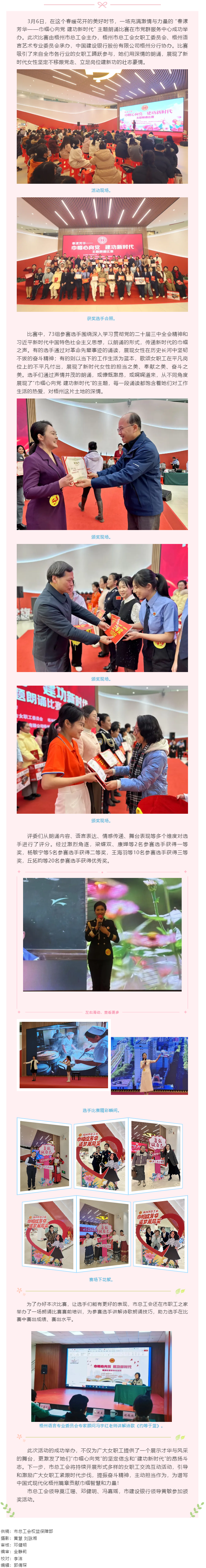 &ldquo;花&rdquo;樣過節(jié)，綻放巾幗芳華系列（六）丨&ldquo;春漾芳華&mdash;&mdash;巾幗心向黨 建功新時(shí)代&rdquo;主題朗誦比賽成功舉辦.png