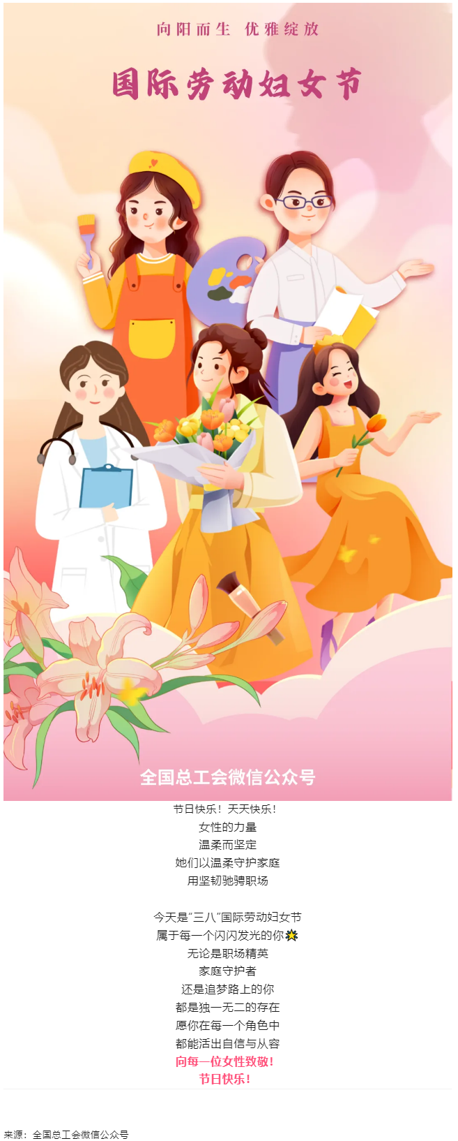 向每一位女性致敬！節(jié)日快樂(lè)！.png
