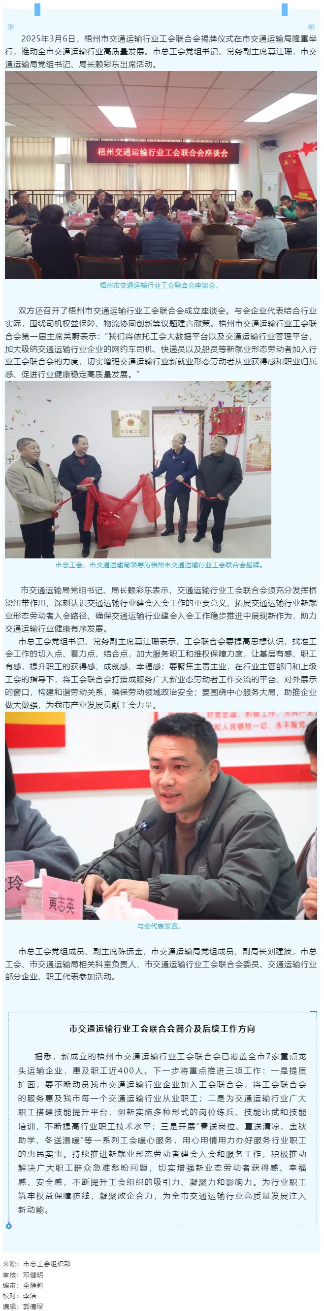 凝聚職工力量 賦能行業(yè)發(fā)展丨梧州市交通運輸行業(yè)工會聯合會正式揭牌成立.png