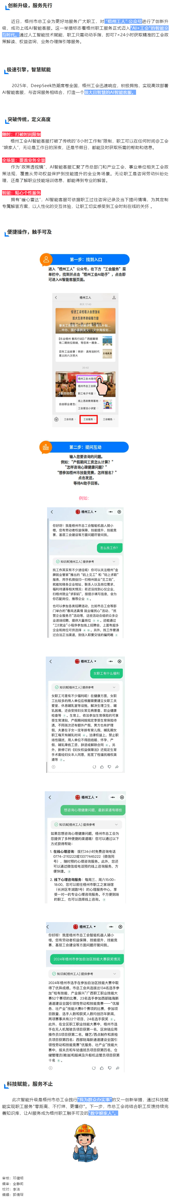 AI賦能工會(huì)服務(wù)！_梧州工人_微信公眾號(hào)上線AI智能客服.png