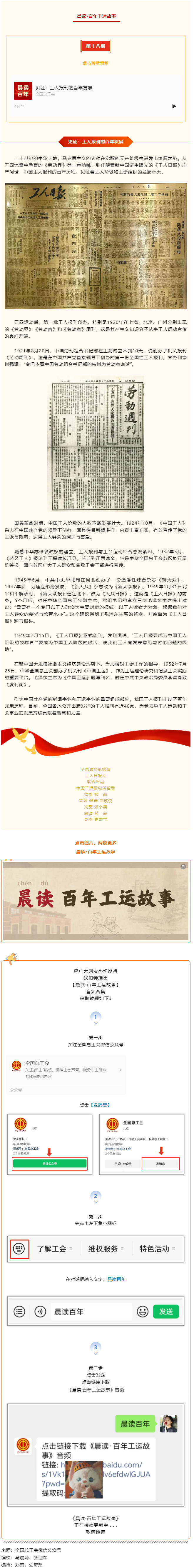 晨讀&middot;百年工運故事｜見證：工人報刊的百年發(fā)展.png