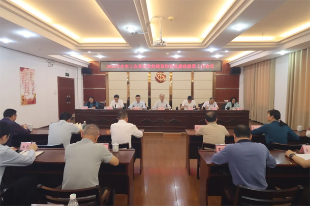梧州市總工會召開2025年全市工會系統(tǒng)黨的建設和黨風廉政建設工作會議