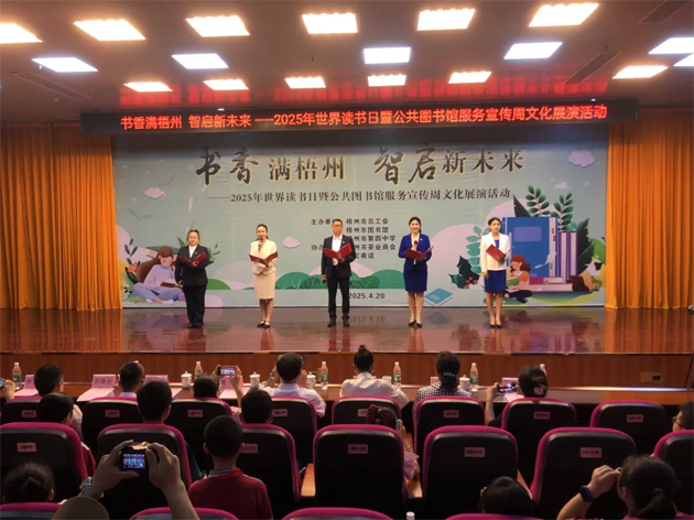 書香滿梧州 智啟新未來丨市總工會(huì)等單位聯(lián)合開展系列活動(dòng)迎接世界讀書日