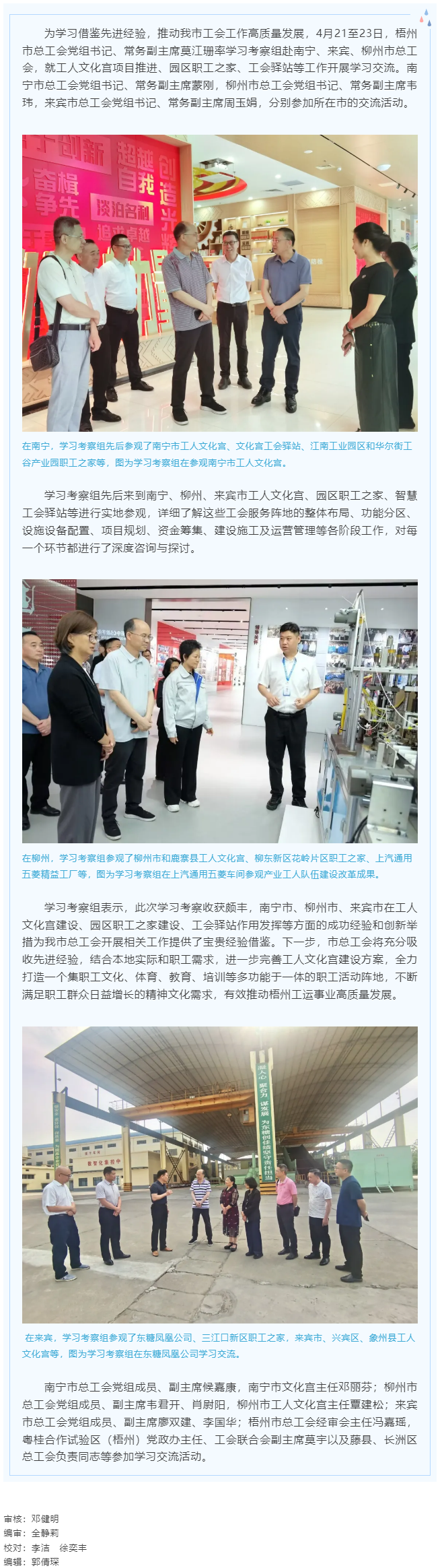 他山之石 可以攻玉丨梧州市總工會到南寧、來賓、柳州市學(xué)習(xí)交流工會工作.png