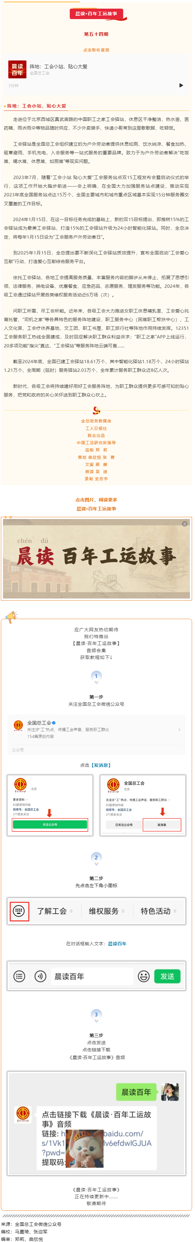 晨讀&middot;百年工運(yùn)故事｜陣地：工會(huì)小站，貼心大愛.png