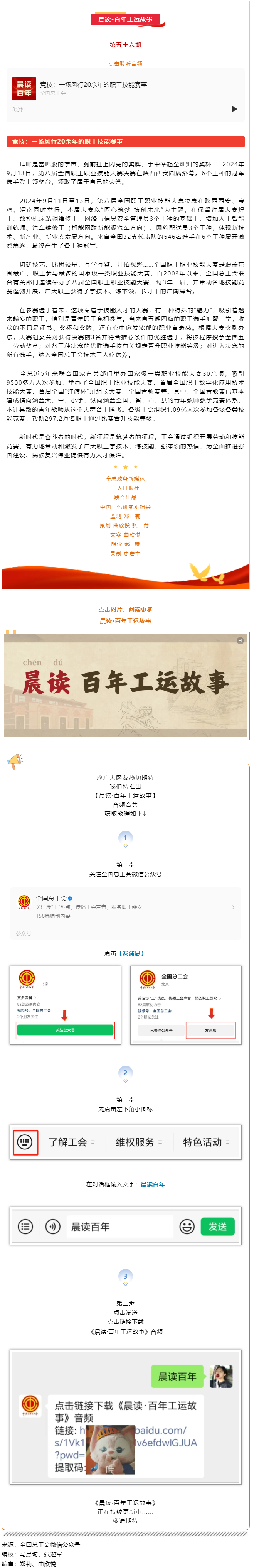 晨讀&middot;百年工運(yùn)故事｜競技：一場風(fēng)行20余年的職工技能賽事.png