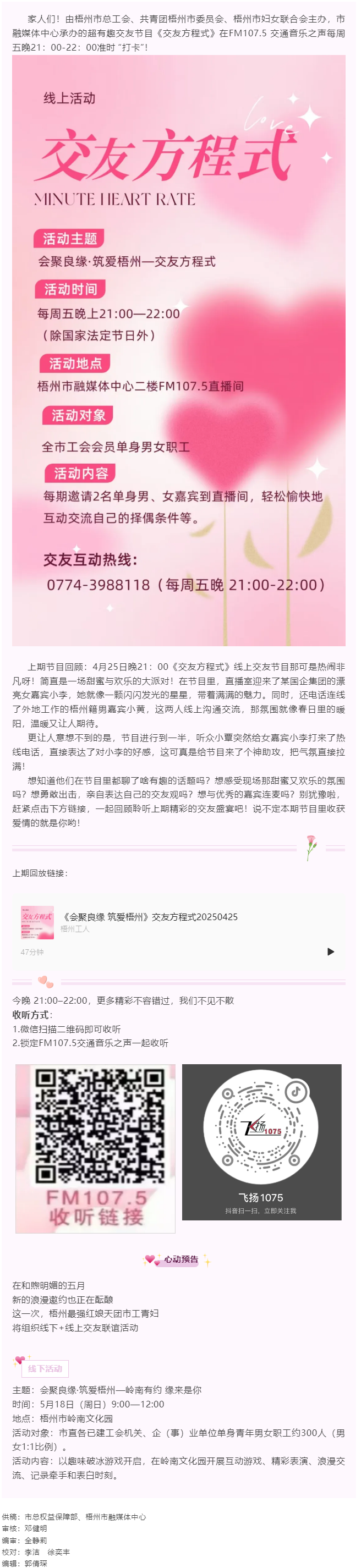 會(huì)聚良緣 筑愛(ài)梧州&mdash;&mdash;交友方程式，甜蜜連線歡樂(lè)多.png