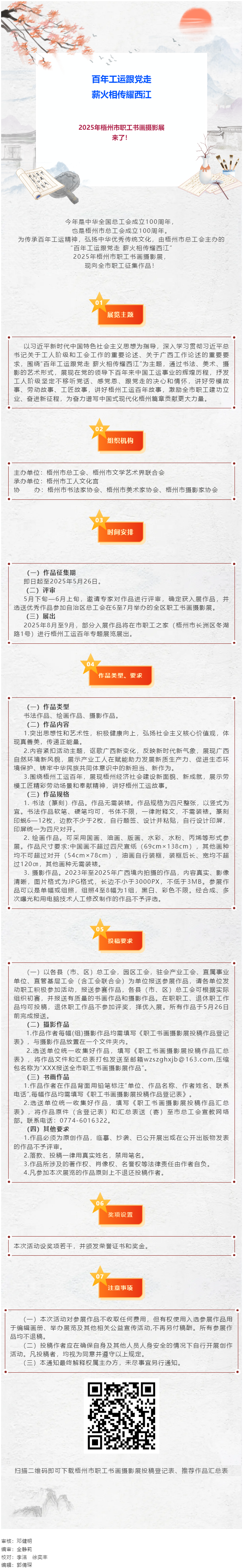 @職工朋友們，2025年梧州市職工書畫攝影展喊你投稿啦！.png