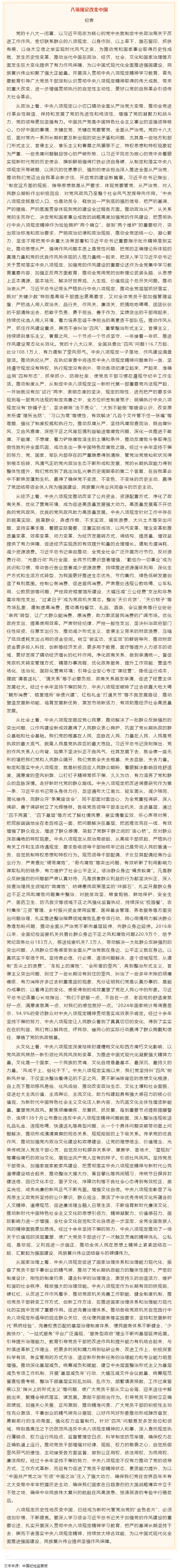 八項(xiàng)規(guī)定改變中國(guó).png