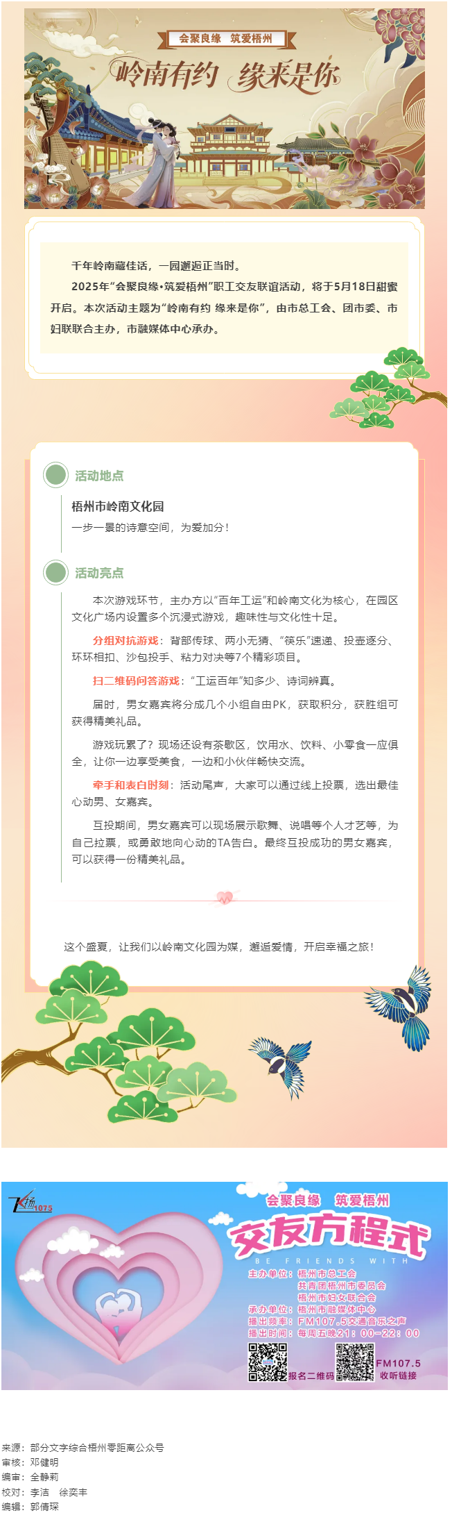 嶺南有約 緣來是你丨2025年&ldquo;會聚良緣&middot;筑愛梧州&rdquo;職工交友聯誼活動本周日啟動.png