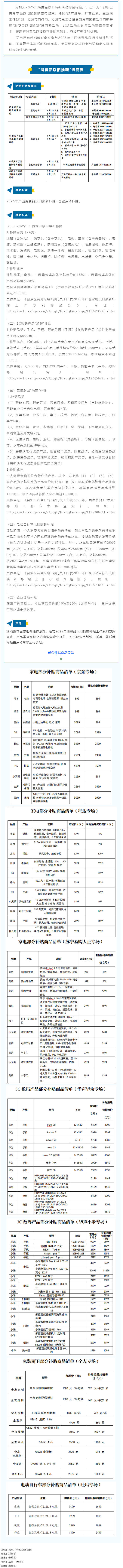 【普惠活動(dòng)】@梧州職工 福利來(lái)啦！&ldquo;消費(fèi)品以舊換新&rdquo;進(jìn)商圈活動(dòng)補(bǔ)貼，快來(lái)領(lǐng)&rarr;.png