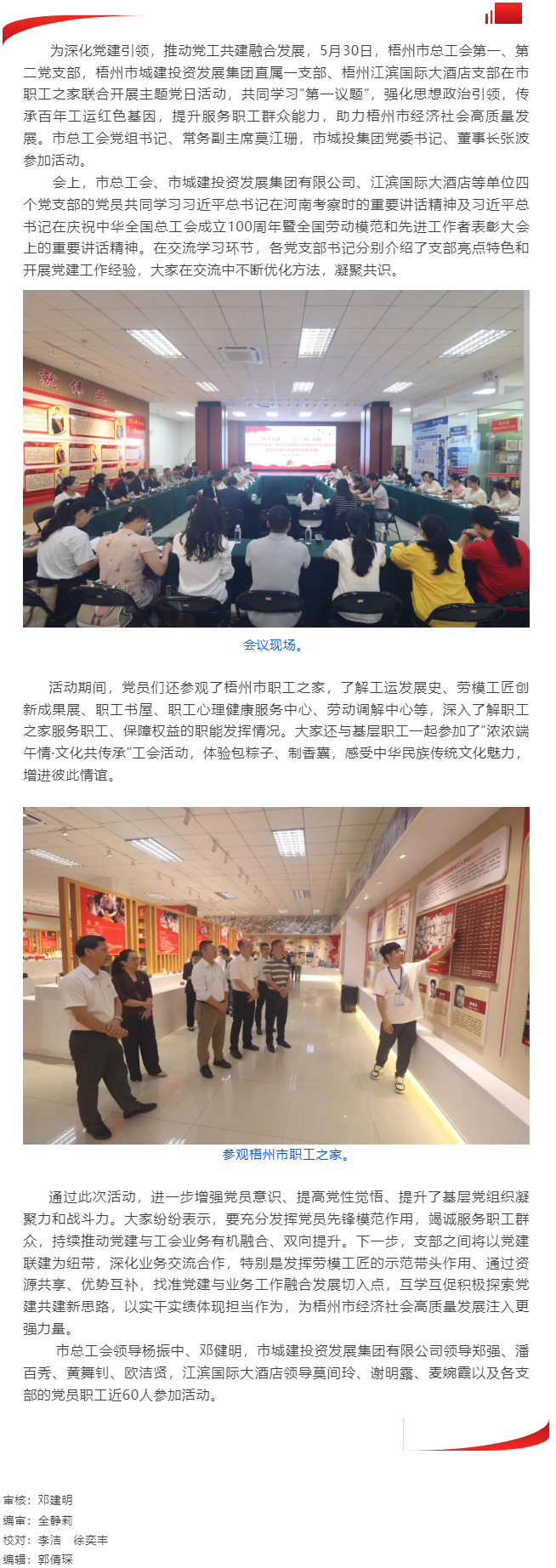 攜手共進(jìn) &ldquo;工&rdquo;&ldquo;城&rdquo;有我｜梧州市總工會(huì)、梧州市城建投資發(fā)展集團(tuán)有限公司聯(lián)合開展主題黨日活動(dòng).png