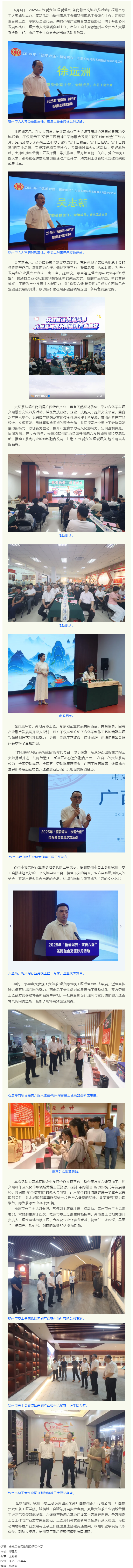 &ldquo;欽愛六堡?梧愛坭興&rdquo; 茶陶融合交流沙龍在梧州舉辦，共譜茶陶產業(yè)協(xié)同發(fā)展新篇.png