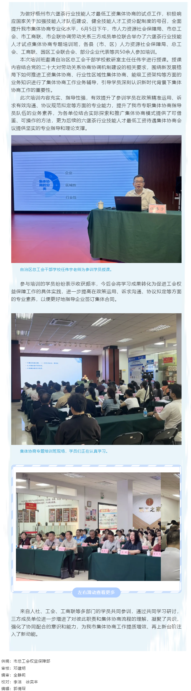 充電蓄能強本領 學以致用促提升丨梧州市舉辦六堡茶行業(yè)集體協(xié)商培訓班.png