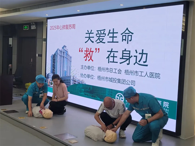 關(guān)愛(ài)生命，“救”在身邊 丨市總工會(huì)聯(lián)合市工人醫(yī)院開(kāi)展健康科普進(jìn)企業(yè)活動(dòng)