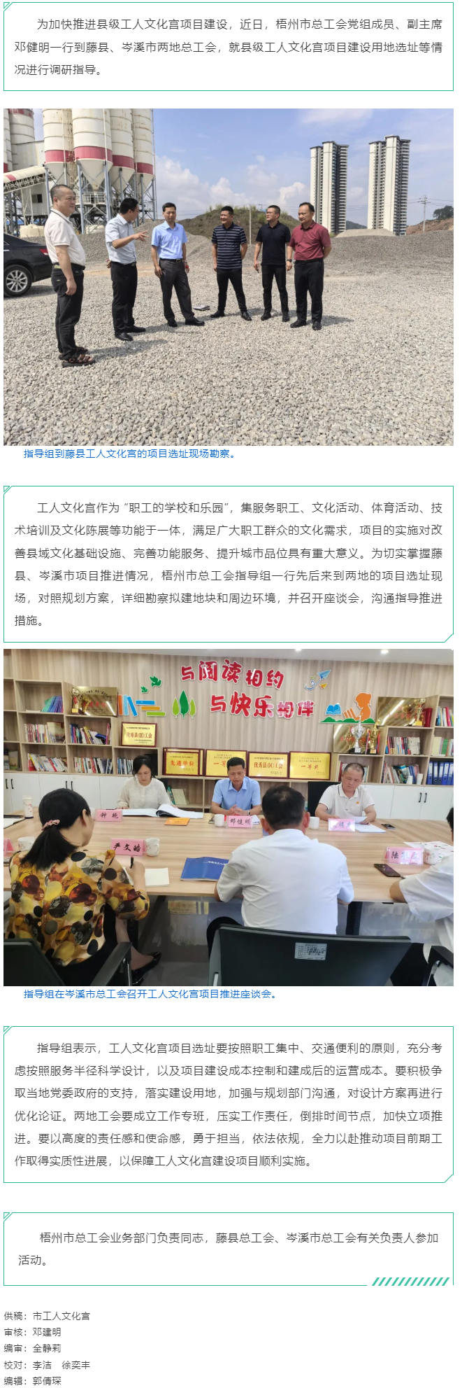精準(zhǔn)把脈加快推進(jìn)│ 梧州市總工會(huì)赴藤縣、岑溪市指導(dǎo)縣級工人文化宮項(xiàng)目建設(shè)工作.png
