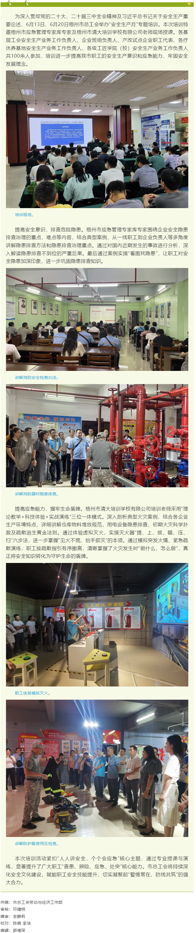 提高安全意識 共筑安全防線丨梧州市總工會舉辦2025年全國&ldquo;安全生產(chǎn)月&rdquo;專題培訓.png