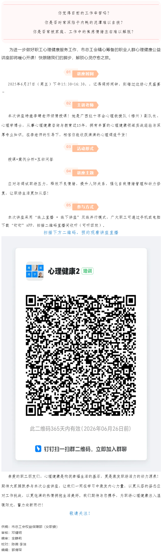 講座預告_&ldquo;工會進萬家 關愛職工心理健康&rdquo;主題講座開講啦！.png