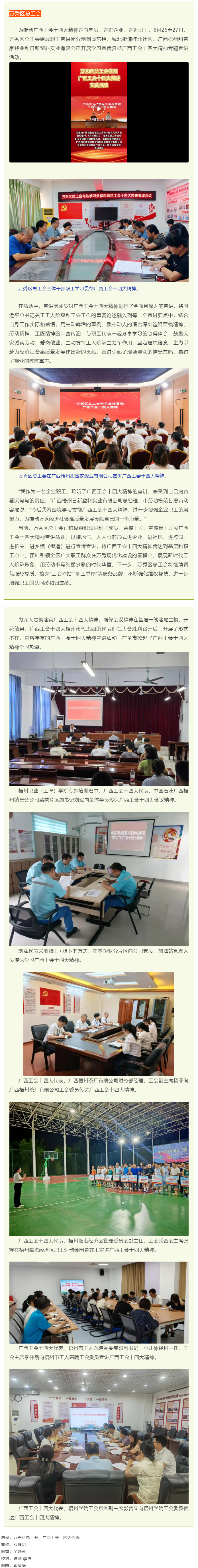 【基層動態(tài)】梧州市各級工會學習貫徹廣西工會十四大精神④.png