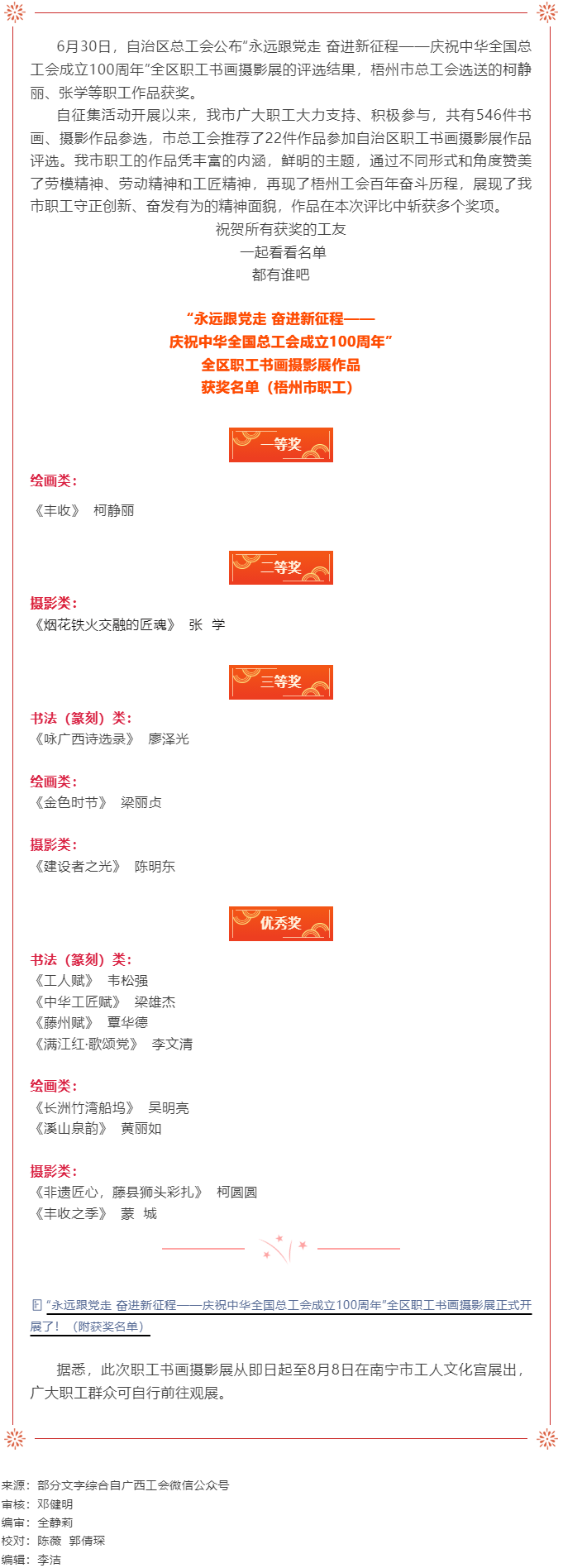 喜報！我市多名職工在全區(qū)職工書畫攝影展中獲獎.png